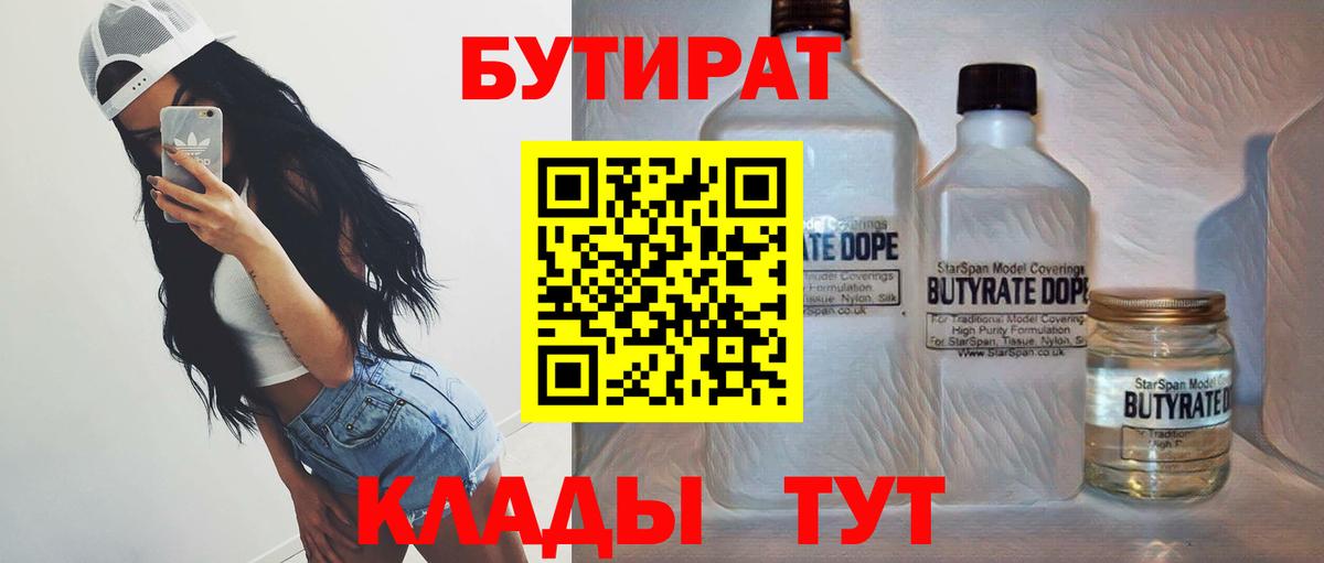 Усинск  Бутират BDO 33%  Вход с VPN 