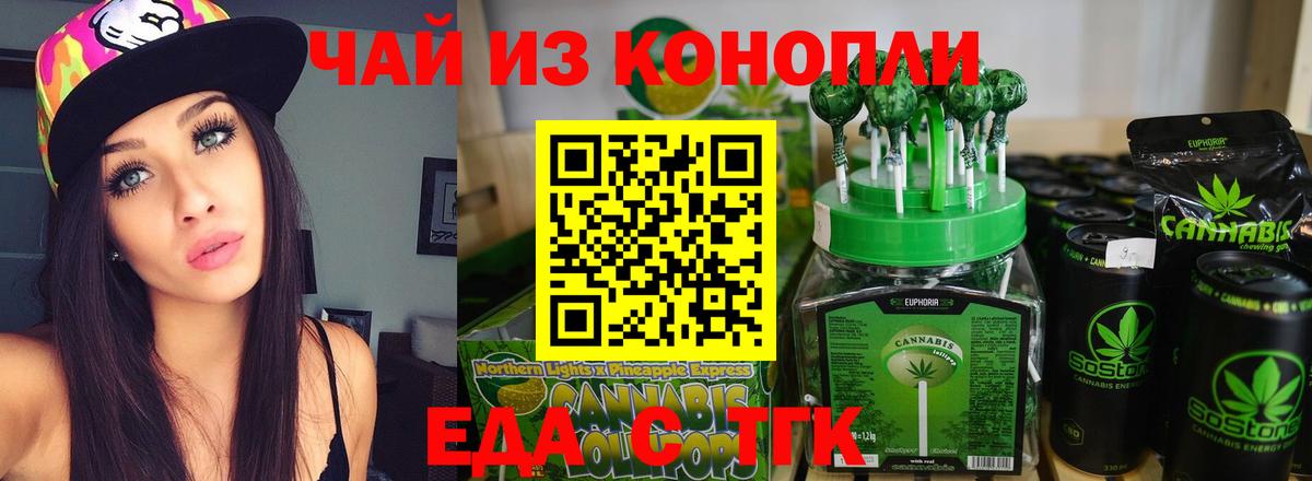 Еда ТГК марихуана  Вход с VPN  Усинск 