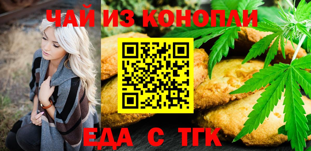 Печенье с ТГК марихуана Усинск