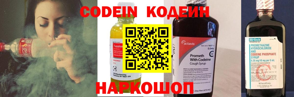 Усинск  Codein напиток Lean (лин)  Кодеин напиток Lean (лин)  Вход с VPN 