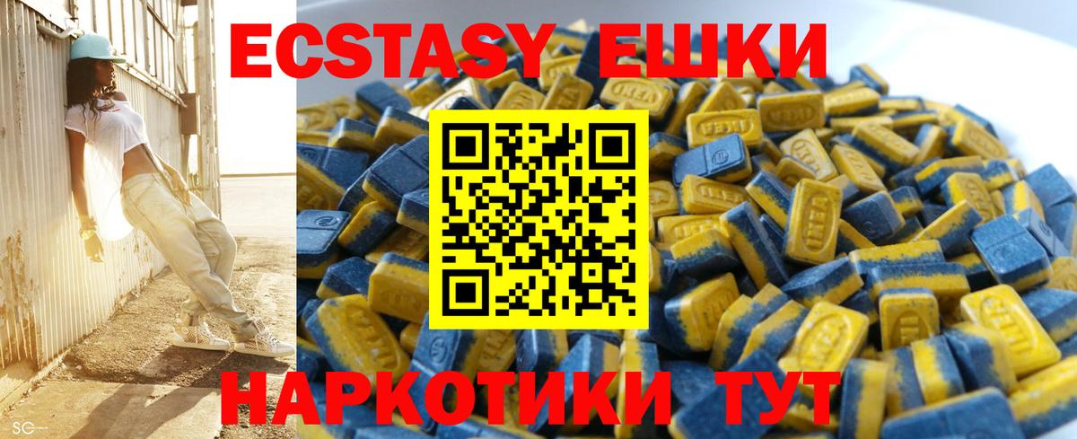Усинск  Экстази круглые  ЭКСТАЗИ  Вход с VPN  Ecstasy 250 мг 