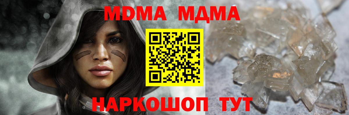 МДМА VHQ  МДМА crystal  Вход с VPN  MDMA  Усинск 